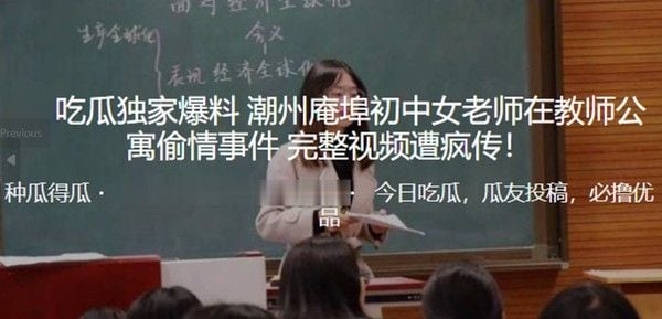 独家爆料潮州庵埠初.中女老师在教师公寓偷情事件_完整视频遭疯传