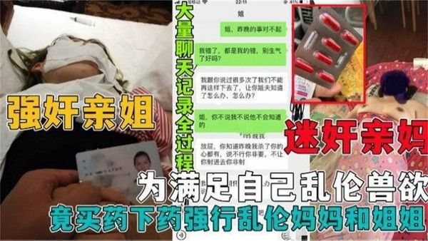 精品乱伦 真实强奸乱伦亲妈和姐姐