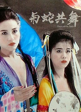TVKD-461 与蛇共舞