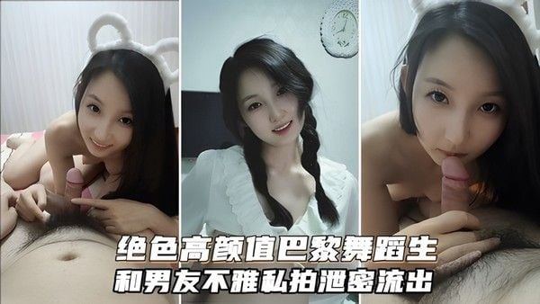 绝色高颜值巴黎舞蹈生和富二.代不雅私拍，有钱真好