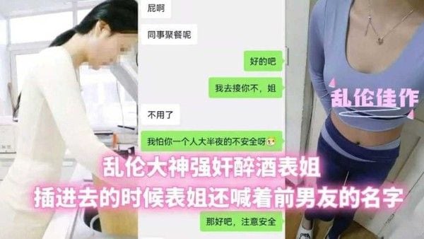 乱伦大神强奸醉酒姐姐 插进去的时候表姐还喊着前男友名字 家庭乱伦