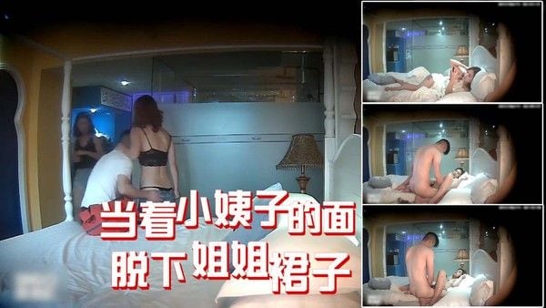 当着小姨子的面脱下姐姐裙子插!