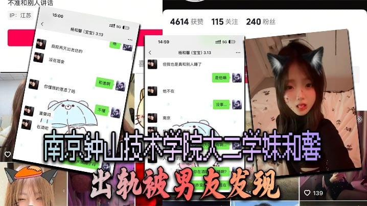 南京钟山技术学院大二学妹杨和馨出轨被男友发现怒曝所有性爱自拍报复