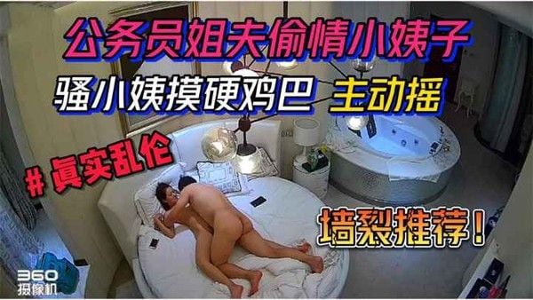 张家界公务员姐夫偷情小姨子