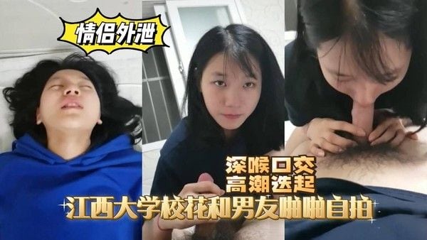 江西大学校花和.男友啪啪自拍，高潮迭起