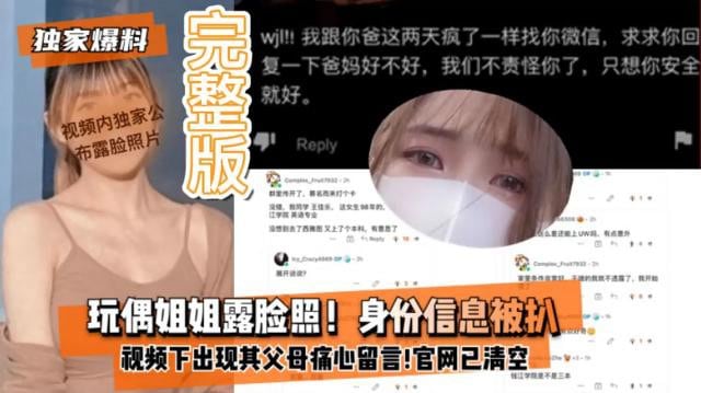 【独家爆料】网红玩偶姐姐露脸照身份信息被扒视频下出现她父母痛心留言!-精品力荐
