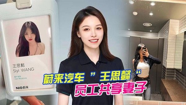 蔚来汽车王思.懿员工共享妻子事件老公为了升职将自己的老婆贡献给了上司操