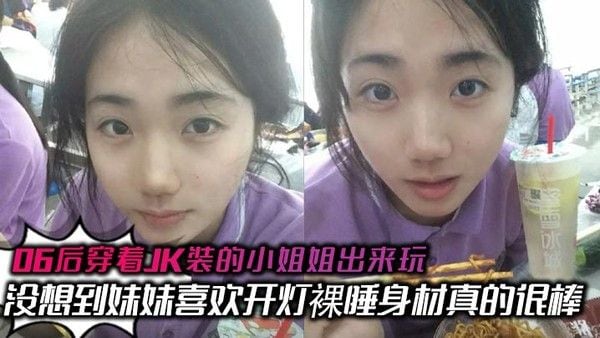 06后穿着JK装的小姐姐出来玩 没想到妹妹喜欢开灯裸睡身材真.的很棒