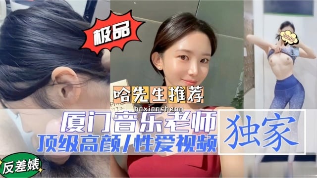 音乐老师【泄露门】