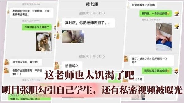 这老师也太饥渴了吧 ，明目张胆勾引自己学生，.还有私密视频被曝光