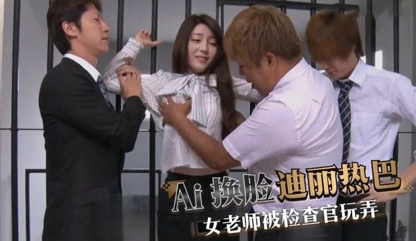 AI换脸迪丽热巴 女老师被检查官玩弄
